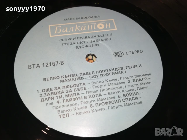 ШОУ ПРОГРАМА 1-НОВА ПЛОЧА 1806250736, снимка 18 - Грамофонни плочи - 50706239