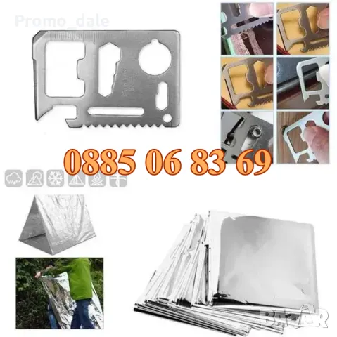 Комплект за оцеляване 13 в 1 при спешни случаи, снимка 9 - Оборудване и аксесоари за оръжия - 49778875