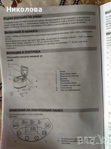 Хлебопекарна gorenje,ВМ 900w., снимка 11 - Хлебопекарни - 47095181