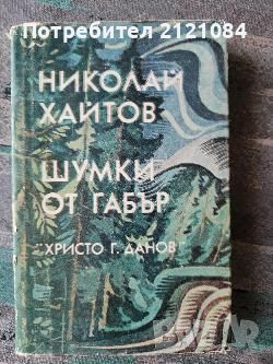 Разпродажба на книги по 3 лв.бр., снимка 5 - Художествена литература - 45810108