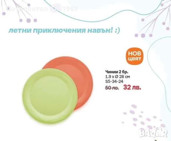 Промоционални продукти Tupperware, снимка 14 - Други - 49024598