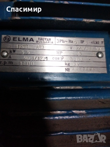 Ел двигател 5.5 kw на 1400об на Елма Троян , снимка 3 - Електродвигатели - 51599046