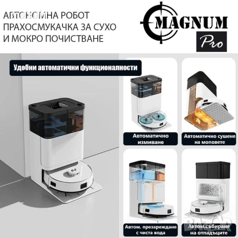 Прахосмукачка робот с автоматична станция за вода и самопочистване Magnum PRO*Безплатна доставка, снимка 2 - Прахосмукачки - 53654192