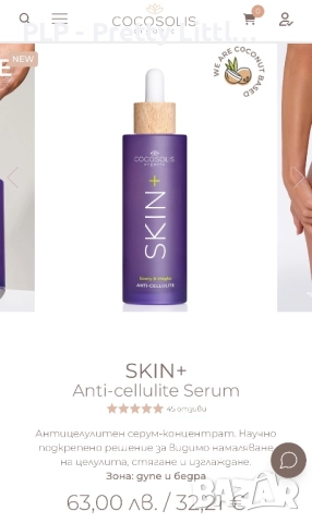 Cocosolis масло / олио / тен / лято /целулит /отслабване, снимка 7 - Козметика за тяло - 51522860