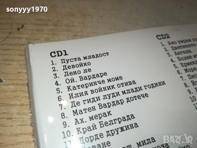 БАНСКИ СТАРЧЕТА ЦД 2БРОЯ 0910251445, снимка 11 - CD дискове - 51998445