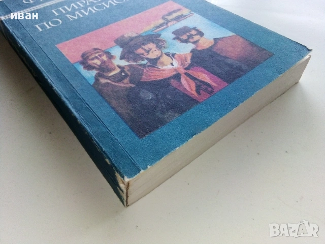 Пиратите по Мисисипи - Фридрих Герстекер - 1988г., снимка 3 - Художествена литература - 53403352