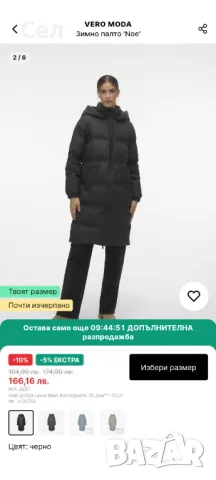 Ново дълго яке Vero Moda М-Л, снимка 1 - Якета - 48194962