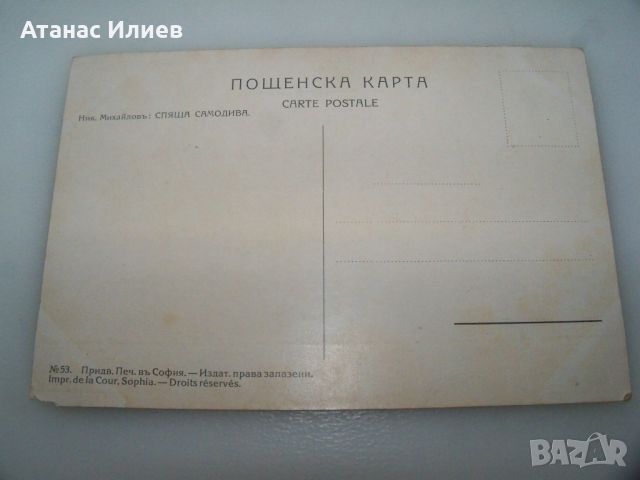 Три стари български пощенски картички 1910г. изкуство, снимка 7 - Филателия - 46367608