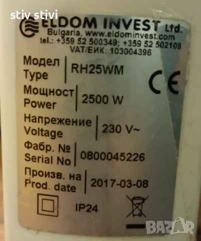 Електрическа печка ЕЛДОМ 2500w, снимка 6 - Отоплителни печки - 52970023