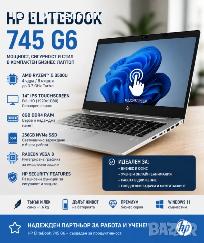 Лаптоп HP Elitebook 745 G6 14"IPS Ryzen 5 Touchscreen Гаранция, снимка 2 - Лаптопи за работа - 54281732