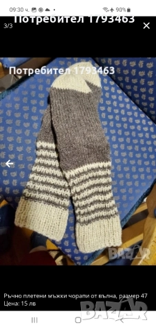 Ръчно плетени мъжки чорапи от вълна, размер 42, снимка 13 - Мъжки чорапи - 51827481