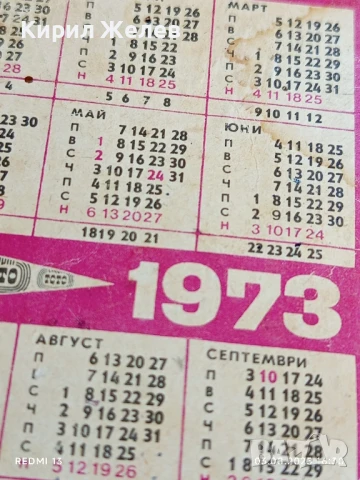 Старо календарче СПОРТ ТОТО ВИСОК СКОК за КОЛЕКЦИЯ ДЕКОРАЦИЯ 36708, снимка 5 - Колекции - 51237010