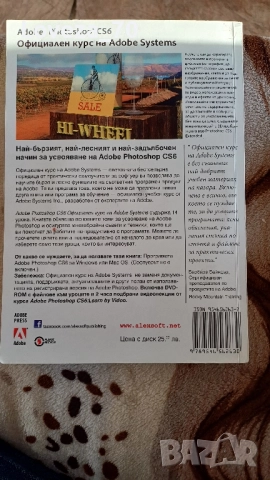 Adobe photoshop CS6- официален курс на Adobe Systems, снимка 2 - Специализирана литература - 51740033