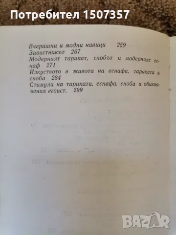 Художествена литература - по 2 лв. книга, романи, трилъри, снимка 10 - Художествена литература - 47560635