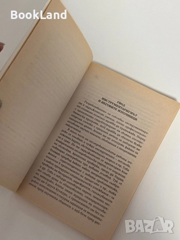 Социална психология. Том 5. Сава Джонев, снимка 8 - Други - 51603929