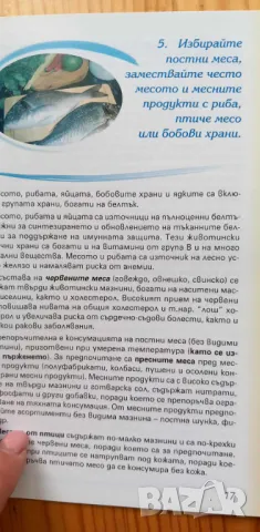 Препоръки за здравословно хранене на населението в България 18-65 години Колектив, снимка 3 - Художествена литература - 46823749