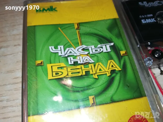 ЧАСЪТ НА БЕНДА БМК-ОРИГИНАЛНА КАСЕТА 1404251649, снимка 3 - Аудио касети - 49893813