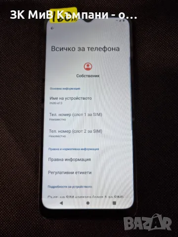 Motorola E13, снимка 1 - Motorola - 47807010