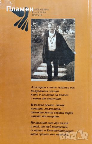 Византийски запеви Радко Радков, снимка 2 - Българска литература - 45744901