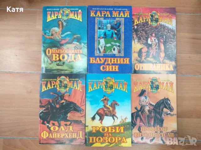 Продавам колекция Карл Май 69 книги, снимка 5 - Детски книжки - 46895224