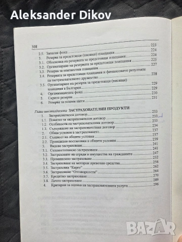 Застраховане Риск Мениджмънт, снимка 5 - Учебници, учебни тетрадки - 53692522
