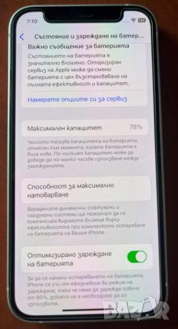 Продавам Apple iPhone 12 mini, 64GB, 4GB RAM, 5G, White айфон 12 мини 64гб бял, снимка 4 - Apple iPhone - 46301996