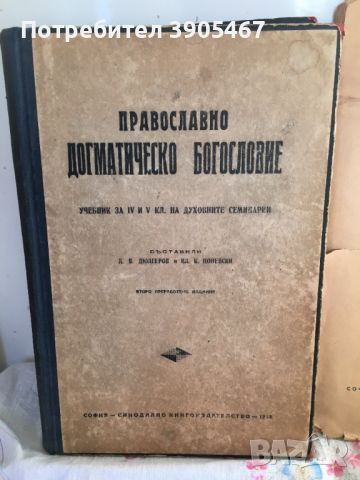 8 стари книги /от 75 до 101 г./, снимка 1 - Художествена литература - 46571679