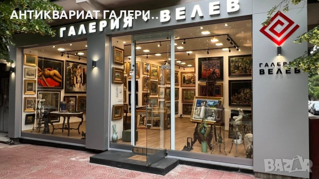 Галерия Велев – изкупува стари български картини, София