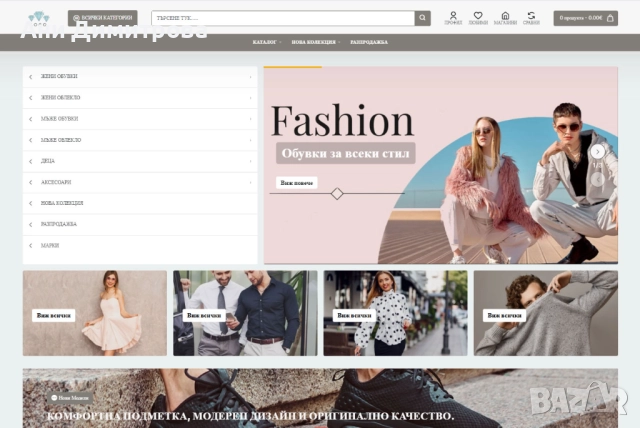 Продава се готов онлайн магазин „до ключ“ - maratonki-online.eu