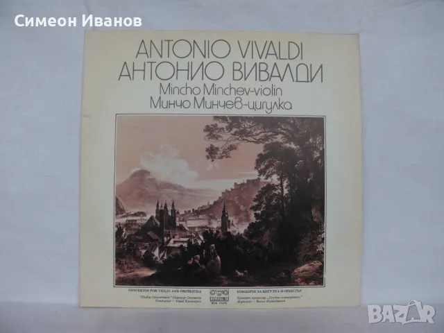  АНТОНИО ВИВАЛДИ МИНЧО МИНЧЕВ ЦИГУЛА BCA 11215 #1734, снимка 1 - Грамофонни плочи - 48109484