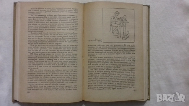 Бенджамин Спок.Ребенок и уход за ними.Оригиналът на руски език, снимка 3 - Специализирана литература - 52324304