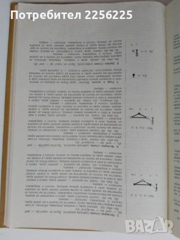 Учебник по български народни хора , снимка 4 - Учебници, учебни тетрадки - 46125020