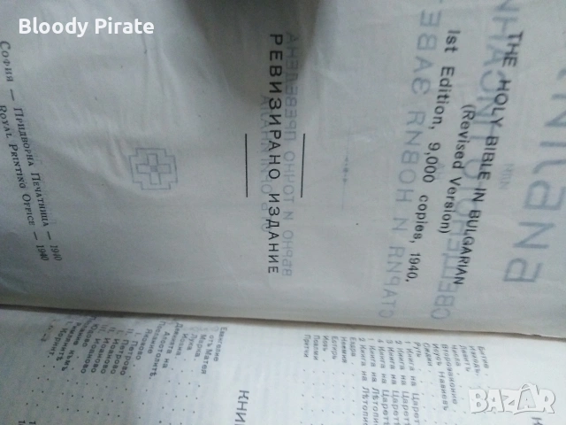 старинна библия 1940