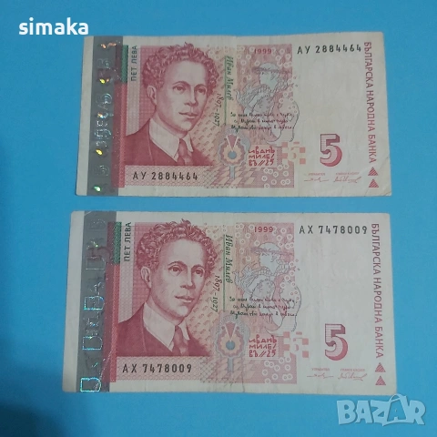 5 лева 1999 година 
