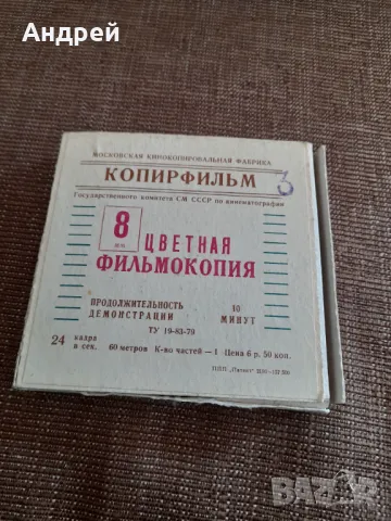 Филм за прожекционен апарат Ну Погоди 5 серия, снимка 2 - Други ценни предмети - 48211421