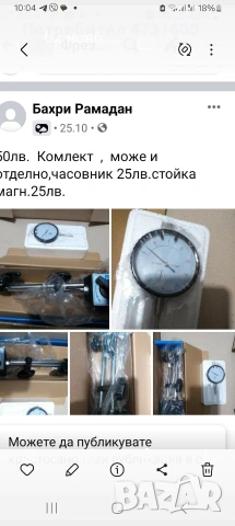 патроник може с и без опащко часовник стойка, снимка 3 - Части - 53409802