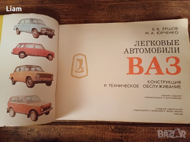 Цветен албум, технически ВАЗ, снимка 6 - Аксесоари и консумативи - 52179523