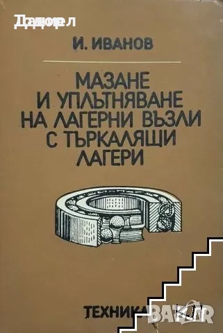 Учебници за техникумите, снимка 13 - Учебници, учебни тетрадки - 51532971