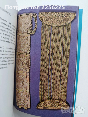 Български народни накити, снимка 4 - Специализирана литература - 54016312