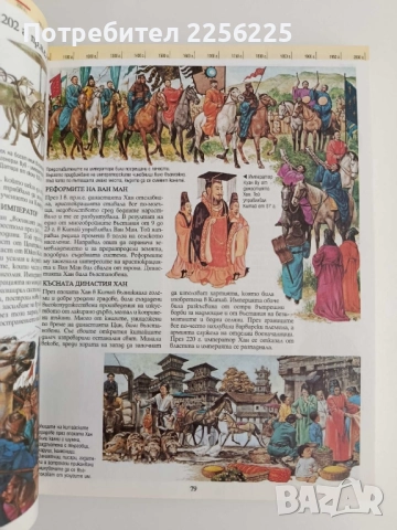 Енциклопедия - История на света, снимка 2 - Енциклопедии, справочници - 51642101
