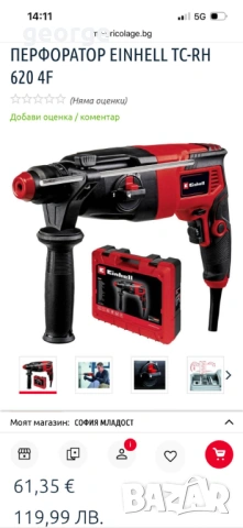Перфоратор Einhell TC RH 620 4F, снимка 2 - Перфоратори - 53721741