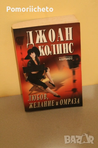 Книги - световни автори, трилъри, любовни, енциклопедии, юношески, езотерика, популярни, класика, снимка 4 - Художествена литература - 54138713