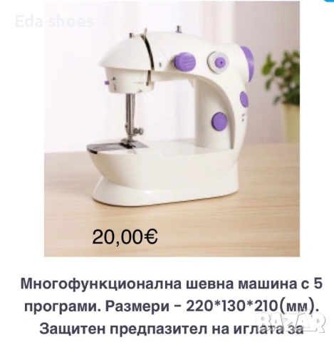 Мини шевна машина 