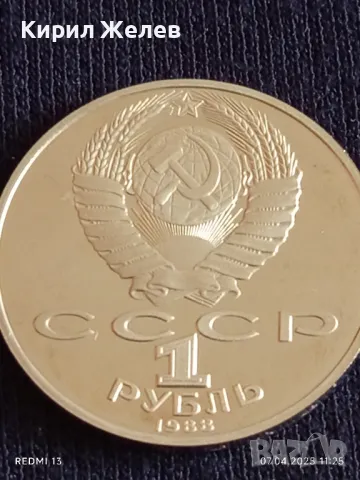 Юбилейна монета 1 рубла 1988г. СССР 160г. От рождението на Лев Толстой писател 13664, снимка 4 - Нумизматика и бонистика - 49790812