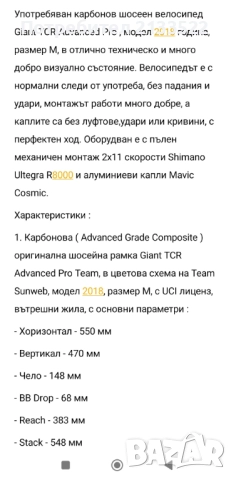 Giant TCR Advanced Pro 2x11 Ultegra M, снимка 8 - Велосипеди - 52949510