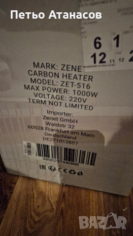 ZENET инфрачерве карбонов нагревател., снимка 2 - Отоплителни печки - 52702973