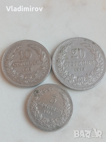 Лот монети 1913г 