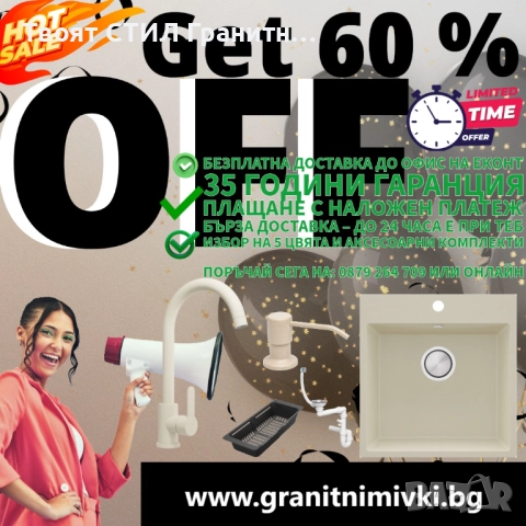 ПРОМО КОМПЛЕКТ – ВСИЧКО ЗА КУХНЯТА САМО ЗА 456 лв пълен комплект беж– мивка + смесител + си!