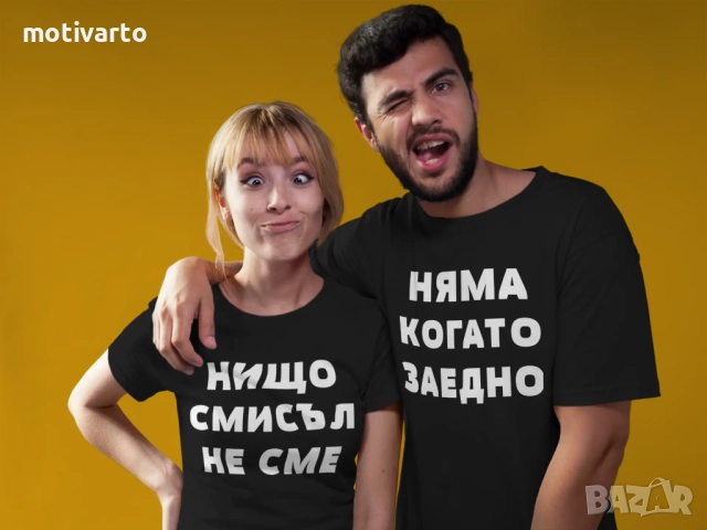 Комплект тениски за двойки 