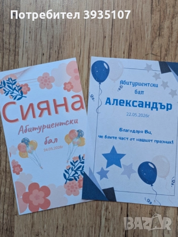 Персонализирана покана за бал и етикет за бутилка за бал, снимка 10 - Други - 52591531